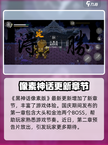 黑神话像素版更新了吗介绍截图2