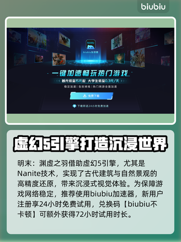 明末渊虚之羽竟是虚幻5引擎打造！游戏画面炸裂✨🔥截图2