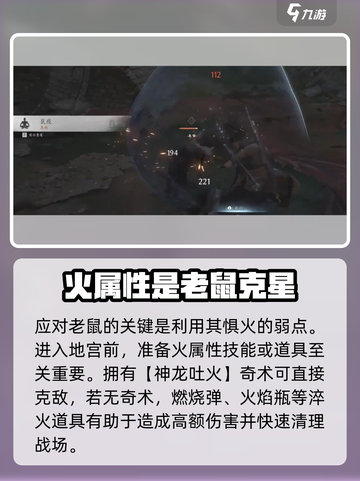 燕云十六声✅地下老鼠打法攻略，轻松击败⚡截图3