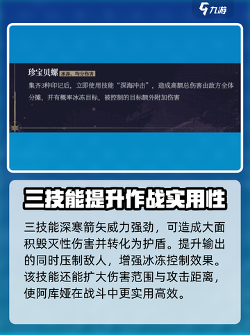 永夜降临🔥复苏阿库娅技能解析💎游戏必备攻略！截图4