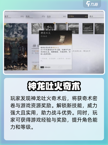 燕云十六声🔥神龙吐火获取方法大揭秘！截图4