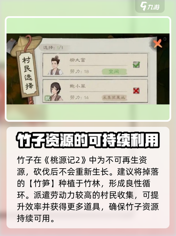 桃源记2竹条如何获取介绍截图4