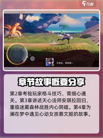 星之破晓🔥全剧情揭秘，游戏迷必看！💥截图3