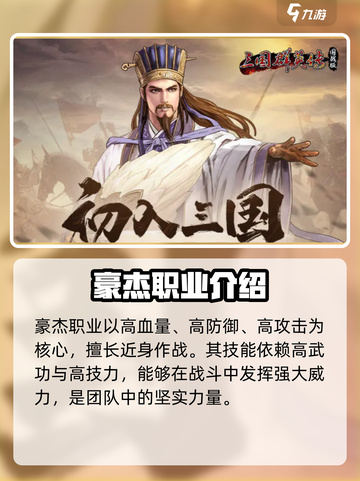 三国群英传国战版豪杰技能怎么样介绍截图2
