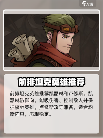 高殿战记🔥必培养英雄推荐！新手必看✨截图2