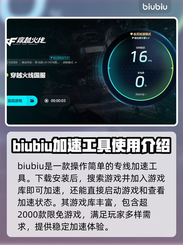CF加速器哪个好用💥端游玩家必看！👇截图4