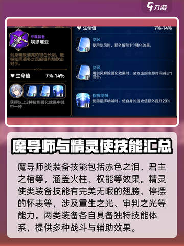 第七史诗专属装备技能怎么选介绍截图4