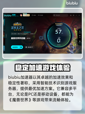 魔兽世界🔥熊猫人之谜加速器推荐🎉截图4