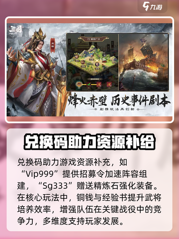 三国问鼎山河兑换码有哪些介绍截图4