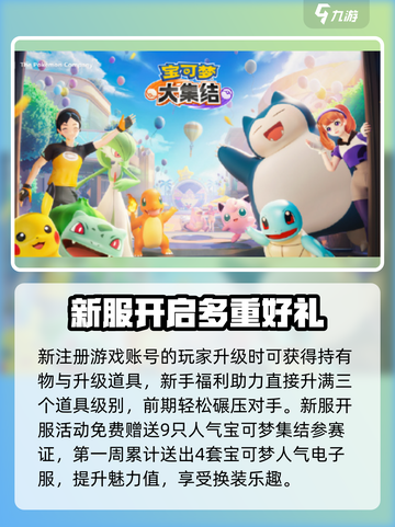 宝可梦大集结福利有哪些介绍截图2