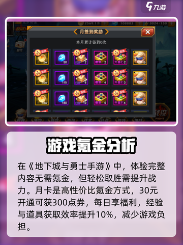 地下城与勇士手游🔥鬼剑士氪金性价比大曝光！截图2