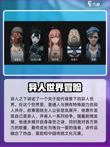 异人之下手游的玩法特色有哪些介绍截图2