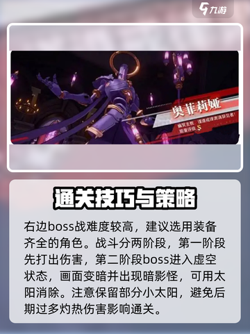晶核奥菲利亚怎么打介绍截图3