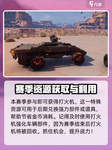 创世战车💥机械飞升赛季奖励大揭秘！🎁截图3