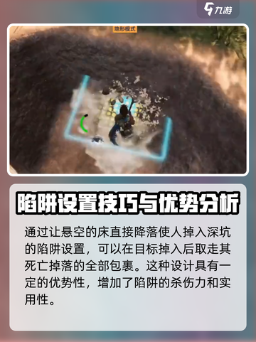荒野起源🔥陷阱布置攻略，轻松制胜💡截图3