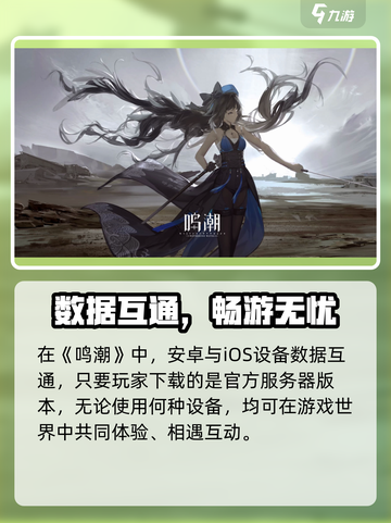 🎮《鸣潮》iOS安卓数据互通？速看！💥截图2
