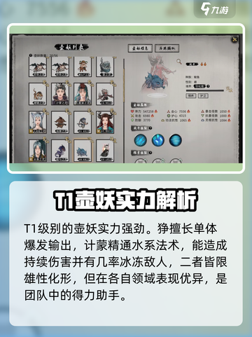 鬼谷八荒壶妖强度排行一览介绍截图4
