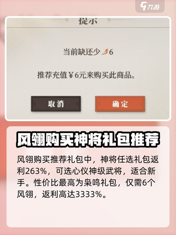 三国志幻想大陆2枭之歌风翎是什么介绍截图3