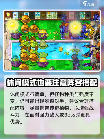 植物大战僵尸休闲模式通关秘籍💥游戏技巧大公开！🌱截图3
