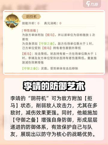 忘川风华录🔥李靖超强攻略，必看！截图3