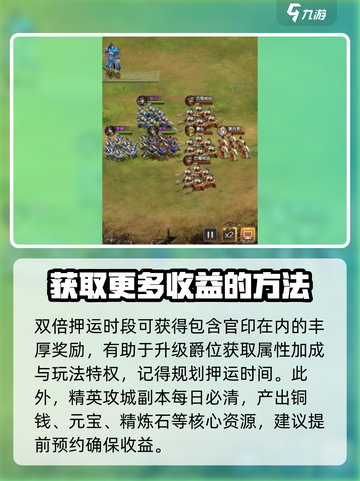 三国问鼎山河攻略分享介绍截图3