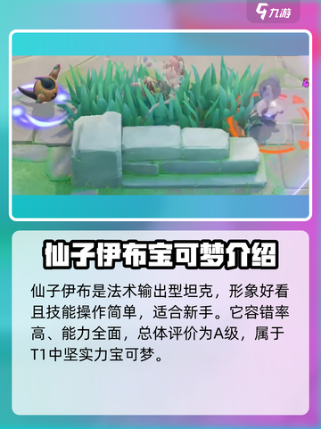宝可梦大集结仙子伊布怎么样介绍截图2