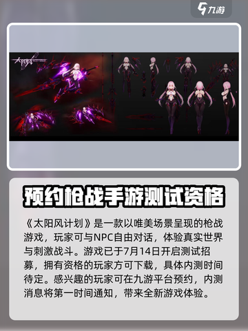 太阳风计划内测时间一览介绍截图2