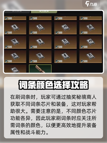 破碎之地🔥超简单词条刷法💡玩家必看！截图2
