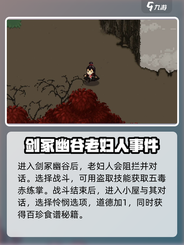 大江湖之苍龙与白鸟剑冢幽谷怎么过介绍截图2