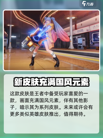 曜星之破晓皮肤什么时候上架介绍截图2