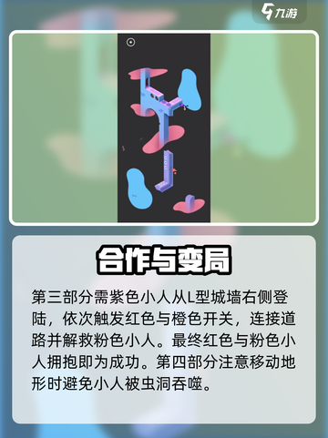 纪念碑谷3第七关通关攻略介绍截图4