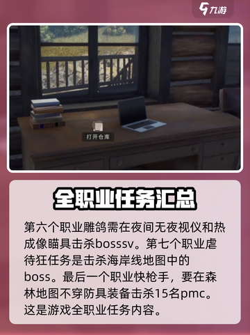 猎人之路任务怎么做介绍截图5