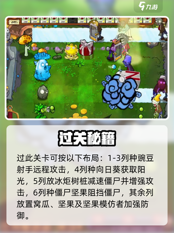 《植物大战僵尸杂交版丘比特之箭通关秘籍💥》截图2