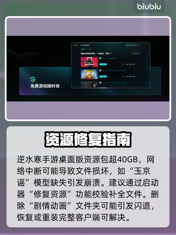 逆水寒手游进不去？速看桌面版加速器推荐💥🎮截图2