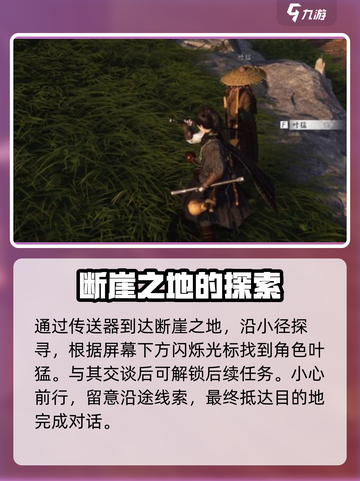 燕云十六声铁心难静任务攻略指南介绍截图3