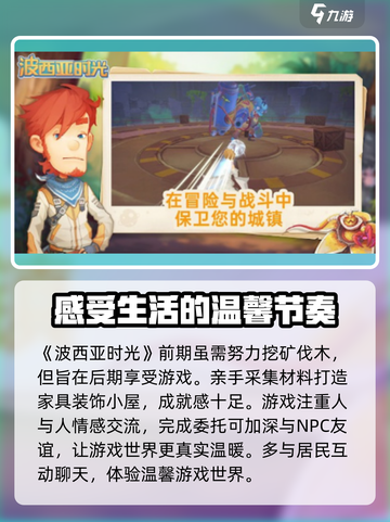 《波西亚时光》手游上线时间🔥抢先看！截图4