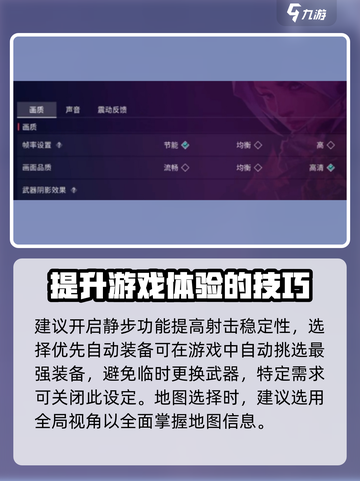 无畏契约源能行动画面设置介绍截图3