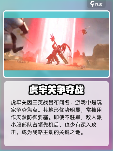 三国志异闻录虎牢关在哪里介绍截图2