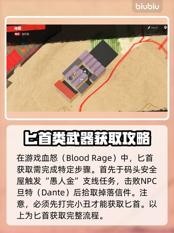 死亡岛2🔥传奇武器全收集位置攻略💎截图2