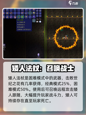 🎮泰拉瑞亚矮人法杖获取大揭秘！截图2
