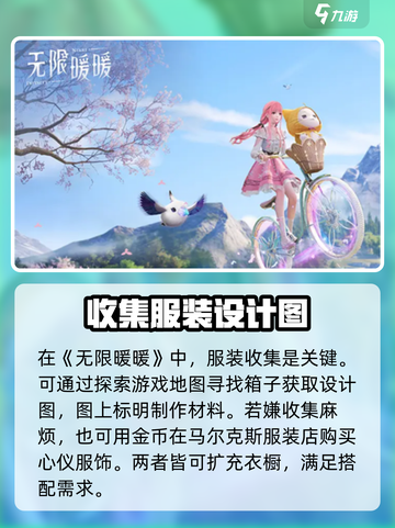 无限暖暖新手攻略大全介绍截图2
