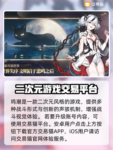 鸣潮⚡买号安全吗？账号交易软件大起底！截图2