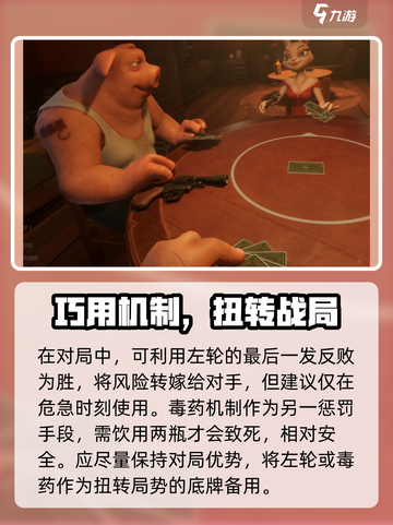骗子酒馆手机版攻略大全介绍截图4