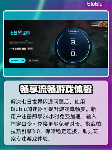 🎮《七日世界》闪退救星！加速器推荐🔥截图5