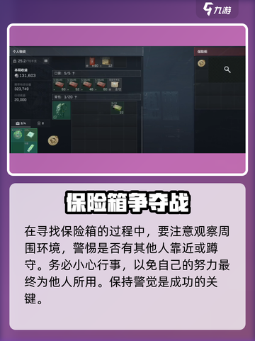 三角洲行动哈夫克列车保险箱在哪介绍截图5
