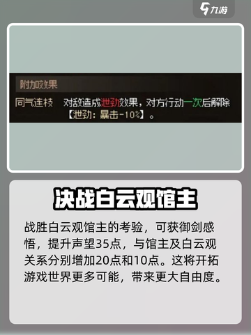 大侠立志传🔥白云观剧情全流程攻略🎉截图4