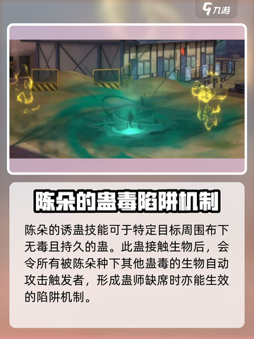 异人之下手游陈朵怎么样介绍截图3
