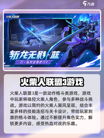 火柴人联盟3安卓版下载推荐介绍截图2