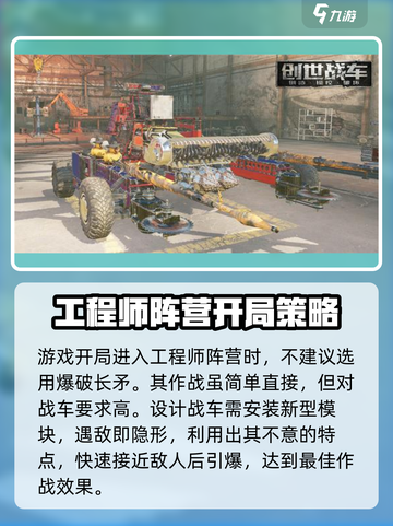创世战车💥爆破长矛超详细内容解析来啦！截图4