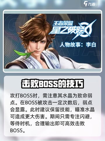 🔥星之破晓李白小传1玩法大全，一键解锁🎉截图4